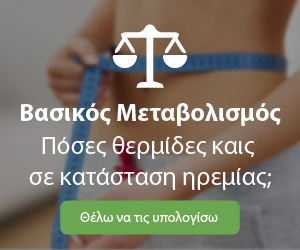 vasikos-metavolismos-efarmoges